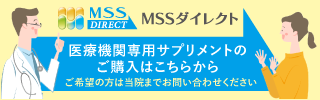 MSSダイレクト
